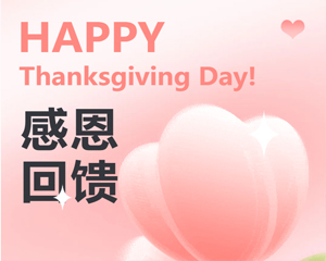 感恩有你，我们决定成为更好的自己！我们的故事，将翻开更“慧”爱的一页。