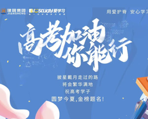 祝莘莘学子今夏圆梦·一举高中，今日高考你们加油！