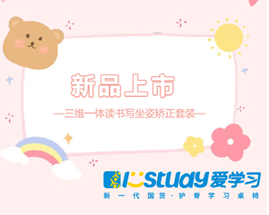 娃写作业弓成虾？这 “挺背神器”，坐出直背仅 30 天